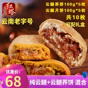 荞麦云腿月饼云南特产宣威火腿饼老式混合多口味传统散装滇式月饼