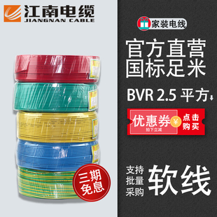 江南电缆bvr2.5平方国标家装电线，单芯多股铜芯软线100米大厂直营