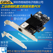 GRIS PCI-E转POE千兆网卡工业相机图像采集供电口台式机服务器intel英特尔I210以太网线汇聚软路由无盘Linux