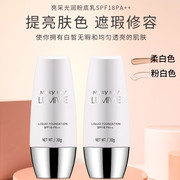 玫琳凯亮采光润粉底乳30ml SPF18 PA++（柔白色）滋润不假白自然