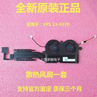 戴尔XPS 13 9370 9380 7390 9305 P82G风扇散热器PNWJR 980WH