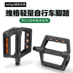 台湾产wellgo维格山地车，公路自行车脚踏板，v886v984tb239脚蹬子