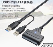 3.5/2.5寸机械固态硬盘SSD串口SATA 转USB 3.0转接线易驱线硬盘盒