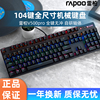 雷柏V500PRO机械键盘有线黑轴104键电竞游戏吃鸡台式笔记本电脑