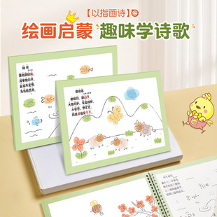 儿童手指印点画画本幼儿园诗歌创意涂鸦玩具印泥画卡无毒颜料套装