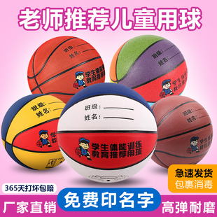 儿童篮球4号幼儿园五号小学生专用四号5号儿童6号青少年软皮篮球