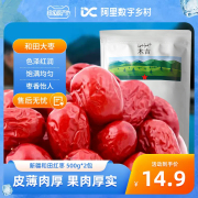 数乡宝藏红枣新疆和田大枣新货500g*2袋红枣干货特产零食
