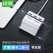 绿联 USB HUB读卡器电脑高速集线器SD卡TF读卡器多接口USB分线器