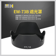 ew-73b遮光罩适用佳能18-135镜头700d70d750d60d760d配件67mm