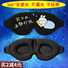 3d立体遮光睡眠眼罩专用女男，学生儿童卡通冰袋，冰敷缓解眼疲劳睡觉