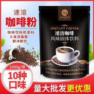 1kg三合一咖啡粉速溶咖啡袋装，原味自动咖啡机，饮料机商用原料粉