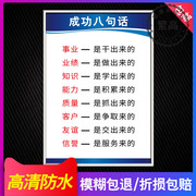 成功八句话公司企业文化宣传标语工厂车间，办公室会议室励志激励标语标牌挂图鼓励团结励志墙贴规章制度牌