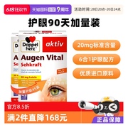 自营德国进口双心保成人护眼片脂睛非软糖多维叶黄素软胶囊*2