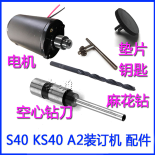 现代s40三孔电动装订机麻花钻xd-ks40空心具，电机干部人事局档案银行，2050文件整理自动打孔配件a2