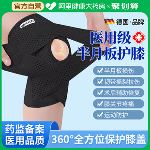 医用护膝盖半月板损伤男女士膝关节运动滑膜炎，修复跑步专用保护套