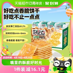 好吃点香脆核桃饼干美味零食800g*1箱聚会休闲即食点心小吃礼盒