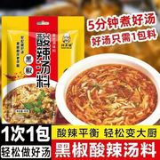 抢先购买明星代言黑椒酸辣汤料速食汤胡辣汤专用调味料40g/袋