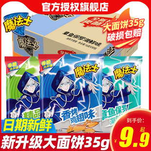 魔法士干脆面大包35g*30包整箱大份量怀旧儿童膨化零食童年干吃面