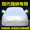 北京现代新瑞纳三厢瑞奕专用车，衣车罩防晒防雨盖布，加厚汽车套外套