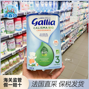 法国佳丽雅gallia有机型3段bio婴幼儿配方牛奶粉有机版800g