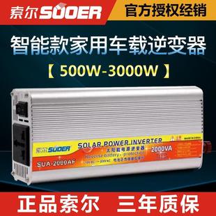 索尔1000w1500w2000w12v24v转220v家用车载逆变器转换器