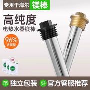 适用海尔电热水器镁棒40/50/60/80L升排污水垢牺牲阳极棒加热配件