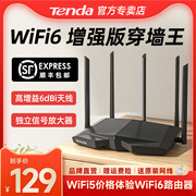 速发腾达wifi6无线路由器家用穿墙王5g双频千兆高速全屋wfi大户型中国电信移动光纤AX1pro同款