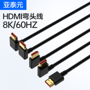 hdmi2.1弯头直角高清视频线8k电视，hdmi电脑连接显示器投影仪4k