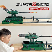 坦克儿童玩具变形滑行弹射轨道导弹车合金小汽车，男孩宝宝3岁4岁