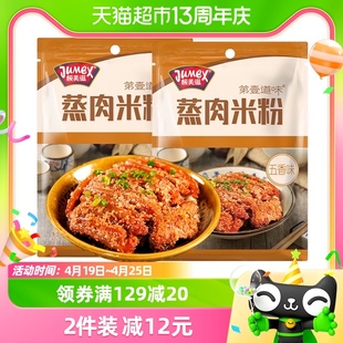 极美滋五香不辣蒸肉米粉125g*2家用粉蒸肉，专用江西四川湖北