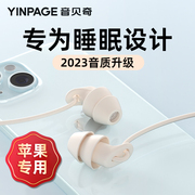 睡眠耳机有线适用苹果15promax入耳式iphone降噪asmr睡觉专用助眠