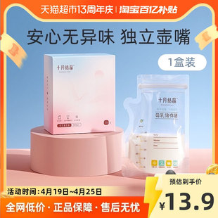 十月结晶储奶袋母乳袋储存袋壶嘴型母乳保鲜袋存装奶袋200ml36片