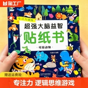 全套20册儿童益智专注力贴纸书 全脑逻辑思维游戏训练 幼儿园书籍 宝宝贴贴画0-2-3-5-6岁粘贴纸早教绘本 0到3岁到6岁启蒙认知书