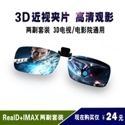 眼镜近视镜片 电影光专用偏院电视G通用夹镜三d立体眼夹3d