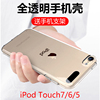 适用苹果ipodtouch7手机保护壳，iphoneipodtouch6硅胶itouch5代iphonetouch透明全包，边防摔老款男保护套外壳