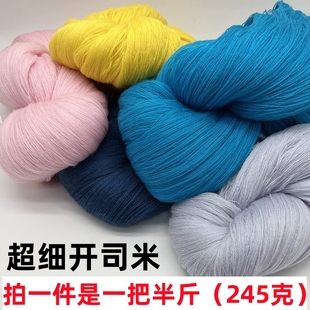 上海三利毛线238美丽诺全羊毛超细开司米毛线细线羊绒马海毛配线