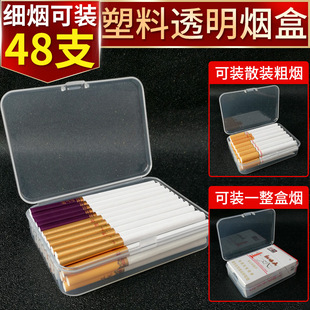 塑料烟盒透明细烟粗烟软硬，整包20支装通用防压防汗香焑翻盖盒便携