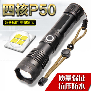 P50强光手电筒超亮充电远射家用抗压骑行防水探洞四核铝合金