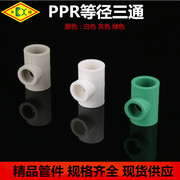 水暖ppr塑料水管，配件20-160等径三通全塑接头弯头