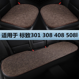 标致301 308 408 508l专用汽车坐垫四季通用单片亚麻布艺靠背座垫
