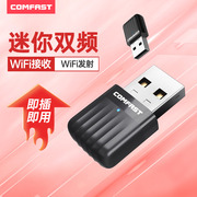 comfast免驱动无线网卡台式机双频5g无线网络，接收器usb台式电脑笔记本650m随身wifi信号发射器cf-811acv3