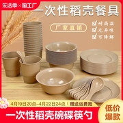 一次性稻壳餐具套装杯碗碟筷勺食品级可降解家用户外露营烧烤火锅