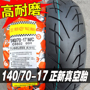 正新轮胎14070-1780r17寸半热熔胎一摩托车，gw250跑车真空胎外胎