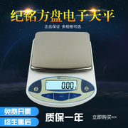 JM-B5kg3KG2kg1kg0.01g方盘百分位电子天平秤电子秤0.1克