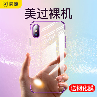 闪魔适用于苹果X手机壳iPhoneX透明iPhone XS Max硅胶XR超薄防摔套XMax女男软壳iPhonexr网红xsmas全包xsmaxs