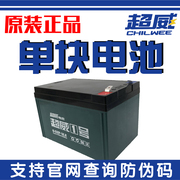 超威单个电瓶夜市照明音响，消防12v12ah12v20ah蓄电池干电瓶