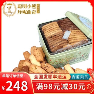 香港珍妮曲奇聪明小熊饼干，进口零食690g8mix手工8味果仁礼盒装