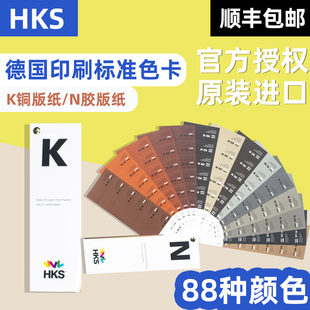 HKS色卡德国进口国际标准色卡HKS色卡印刷标准色卡