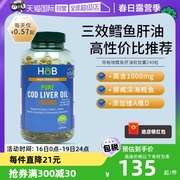 自营英国hb荷柏瑞鳕鱼肝油鱼油软胶囊omega3成人dha240粒