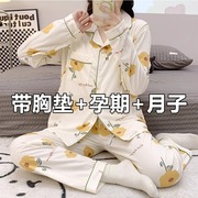 带胸垫月子服春秋纯棉，产后孕妇哺乳睡衣女，秋冬怀孕期夏季套装黄花